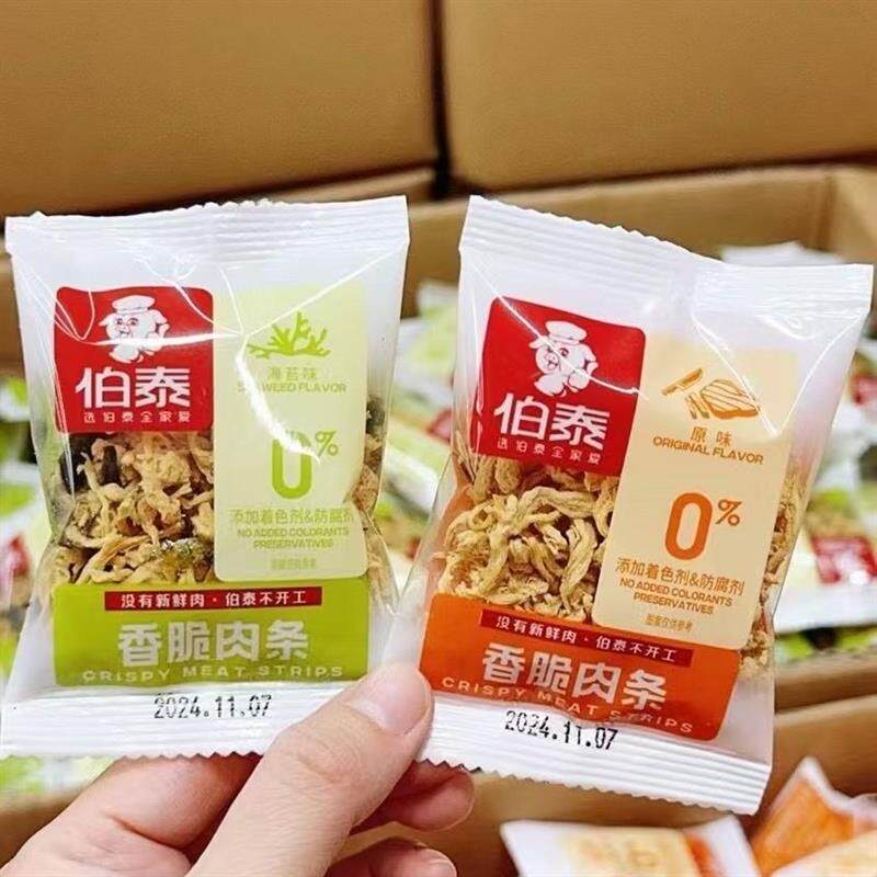 新货猪肉松原味海苔味肉松