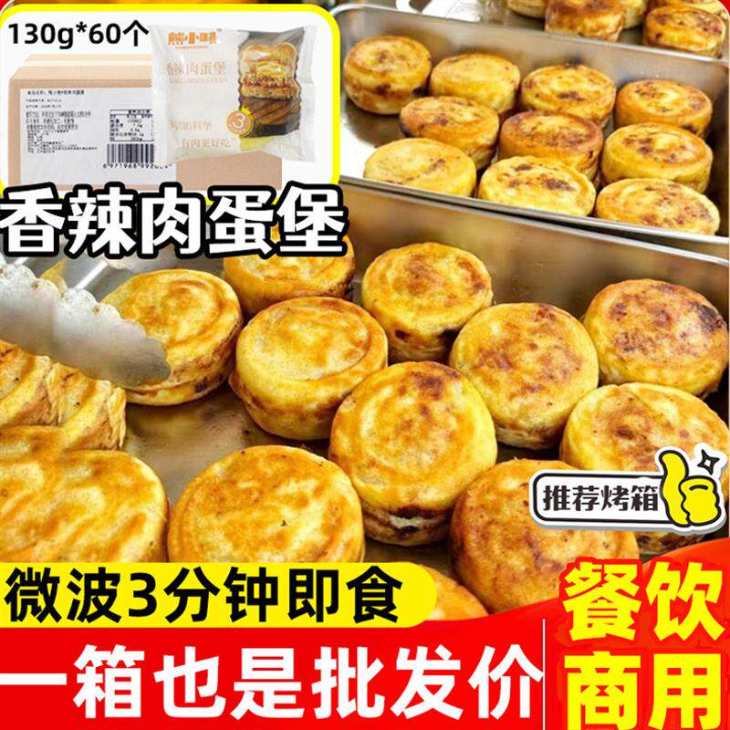 新货网红香辣肉蛋堡60个中