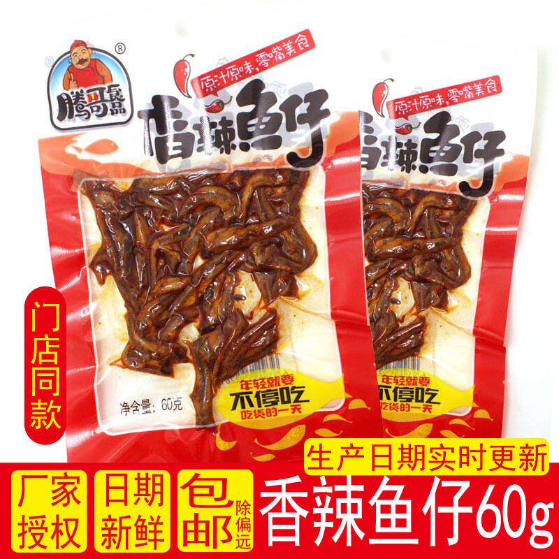 新日期湖南特产香辣鱼仔60g*20包湖南辣毛毛鱼多味鱼休闲零食