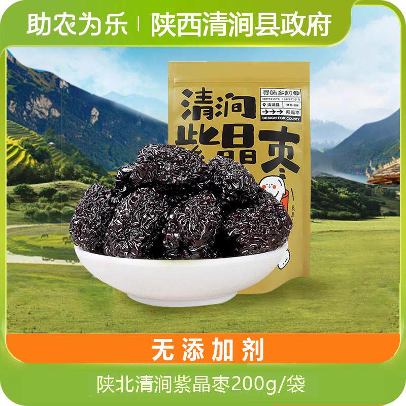 陕北特产清涧紫晶枣大乌枣