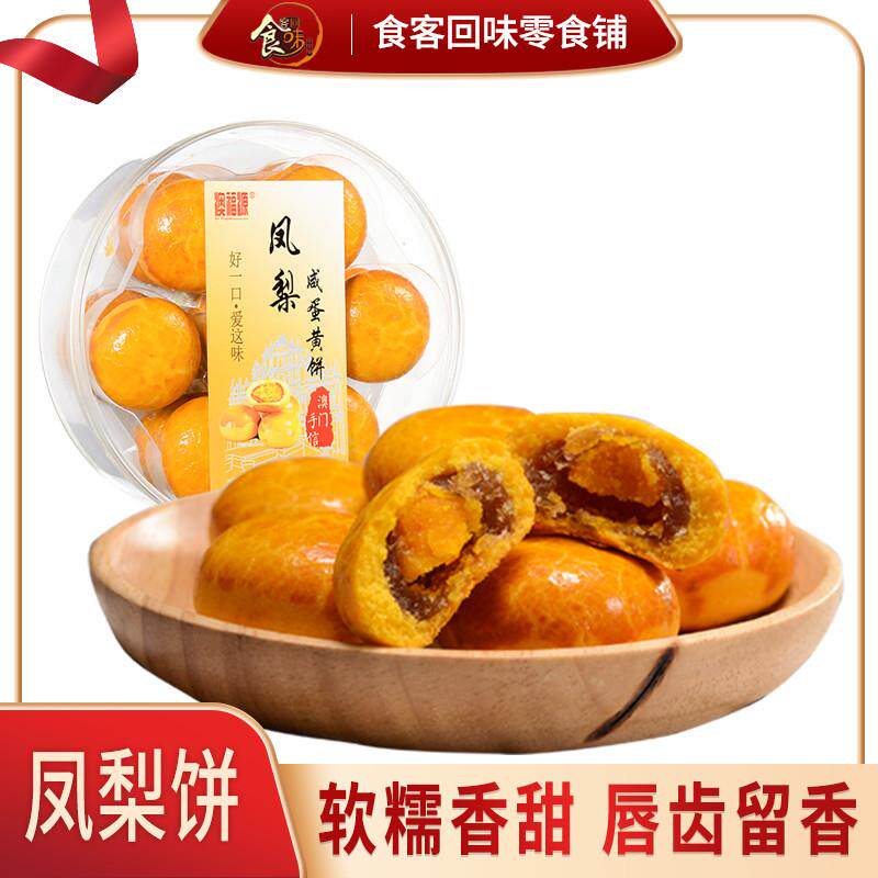 新货凤梨咸蛋黄酥饼好吃的