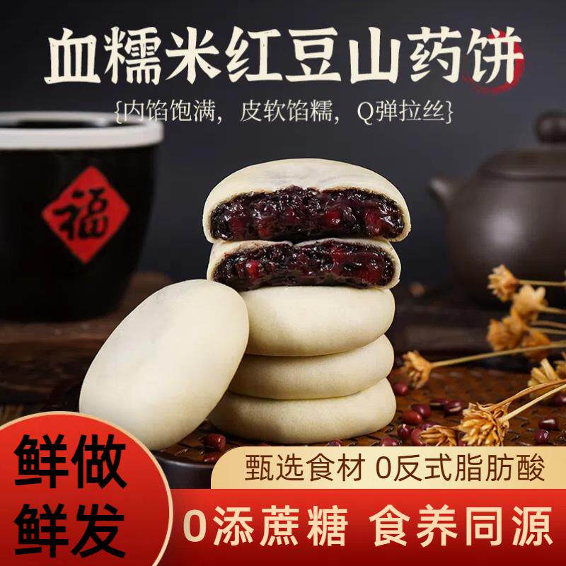 新日期血糯米红豆山药饼减低0添蔗糖补冰皮夹心面包孕期健康脂卡