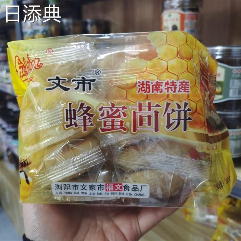 新货浏阳特产文市茴饼福文