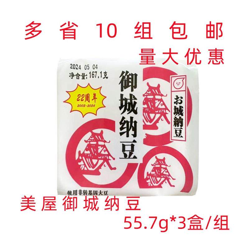 新货美屋御城纳豆55.7g*3