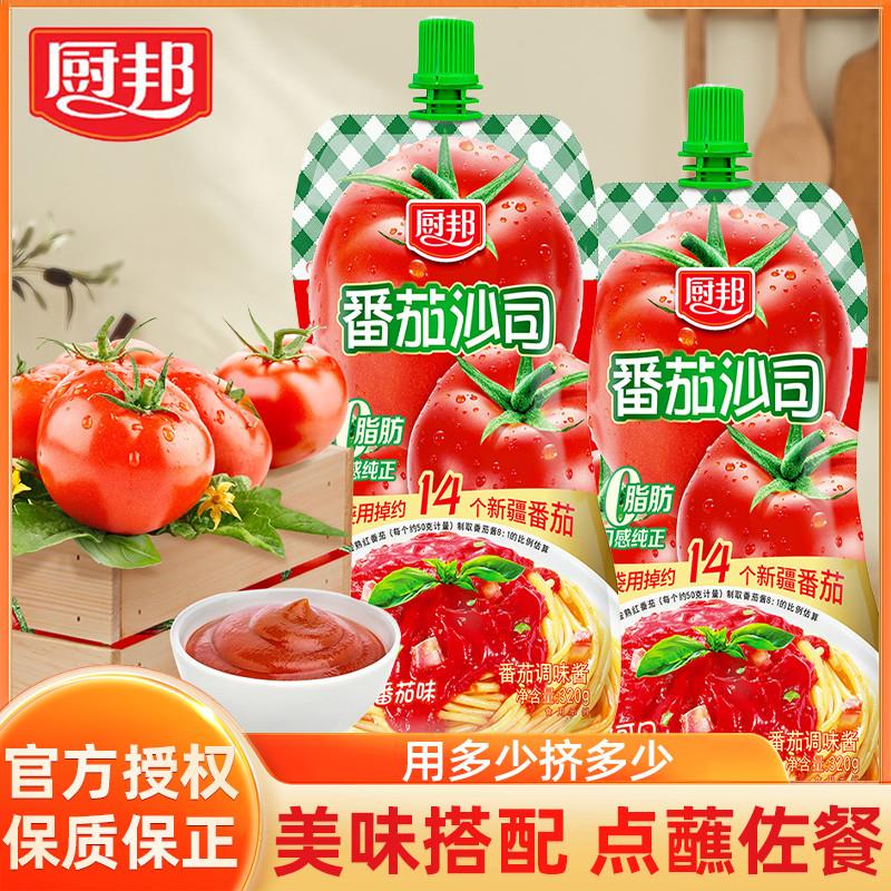 番茄沙司新疆番茄家用挤挤装320g酸甜锁鲜薯条沙拉披萨调味酱