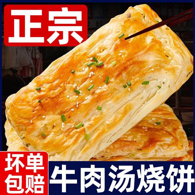 淮南牛肉汤烧饼早餐半成品