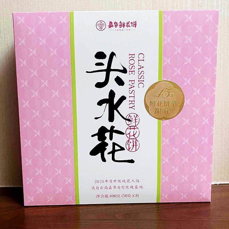 新日期头水花现烤鲜花饼400g/盒(50g*8枚/盒)