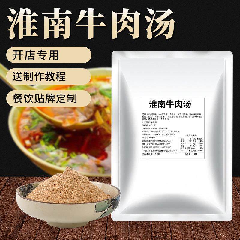 淮南牛肉汤调料牛肉粉丝调