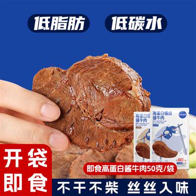 新日期慢卤酱牛肉高蛋白开
