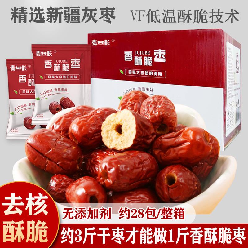 新货香酥脆枣无核酥脆冻干