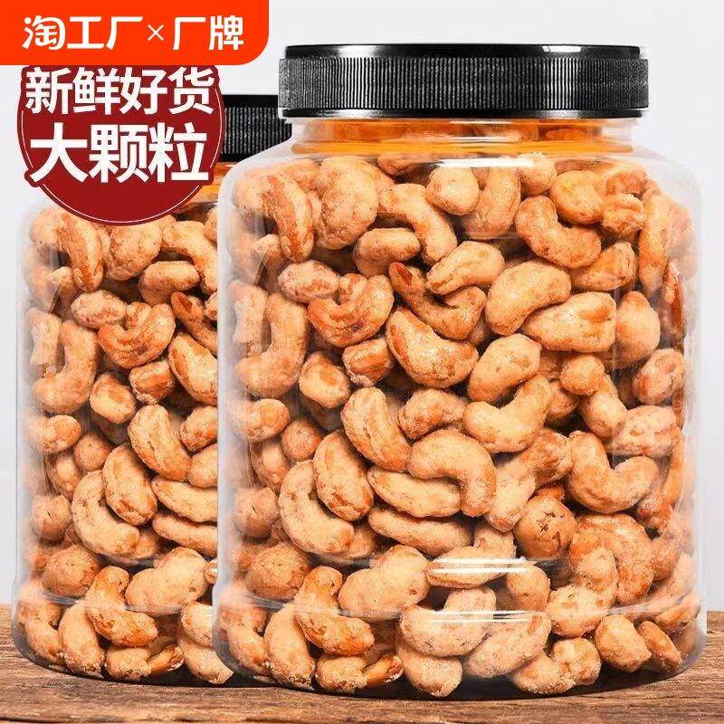 新货炭烧腰果500g越南腰果