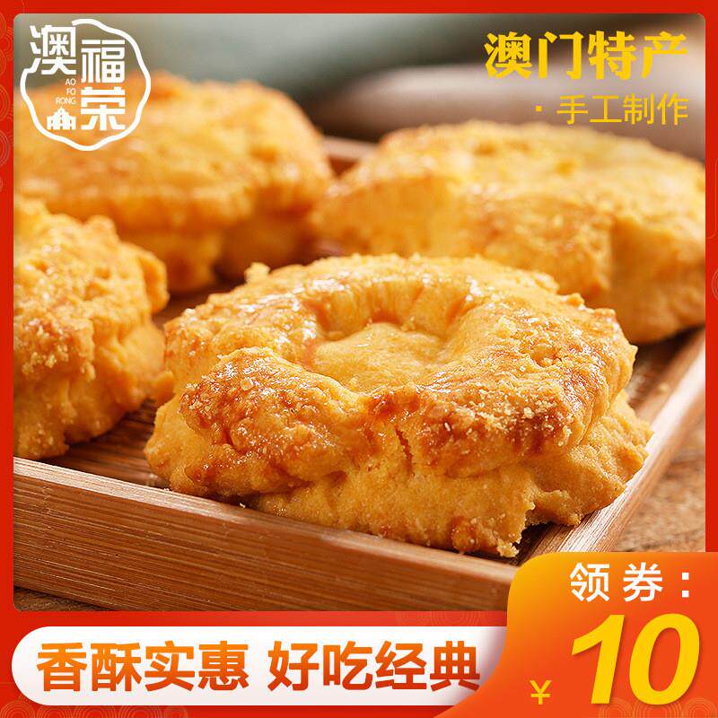 新货新品澳门食品合桃酥饼干传统老式早餐糕点心手信送礼广东零食