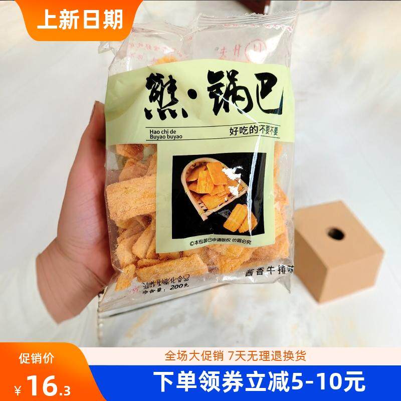 新日期熊锅巴焦糖烧烤味办