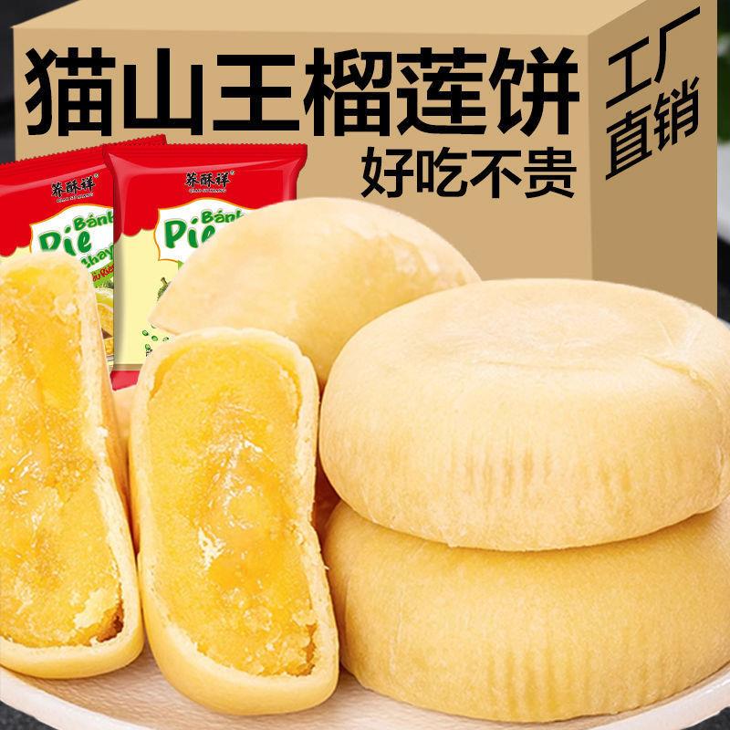 新货榴莲酥猫山王饼吃的蛋
