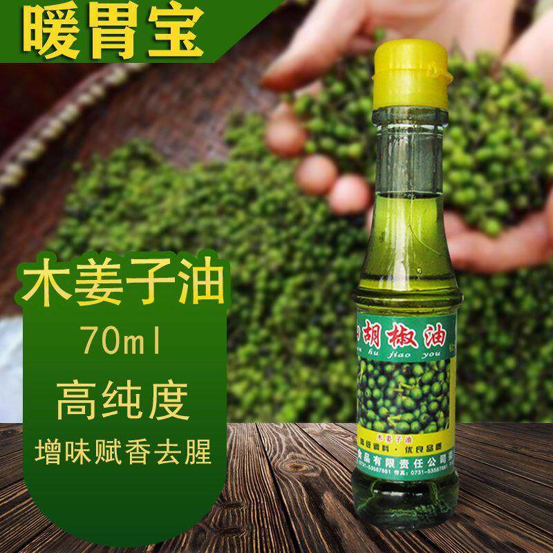 新货山胡椒木姜子油湖南湘