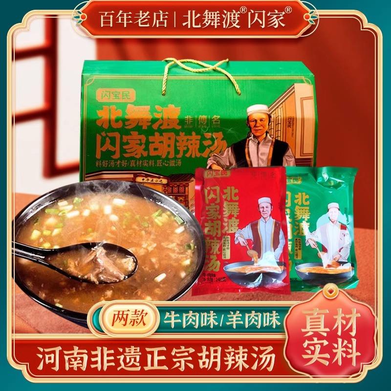 新日期河南特色名吃胡辣汤