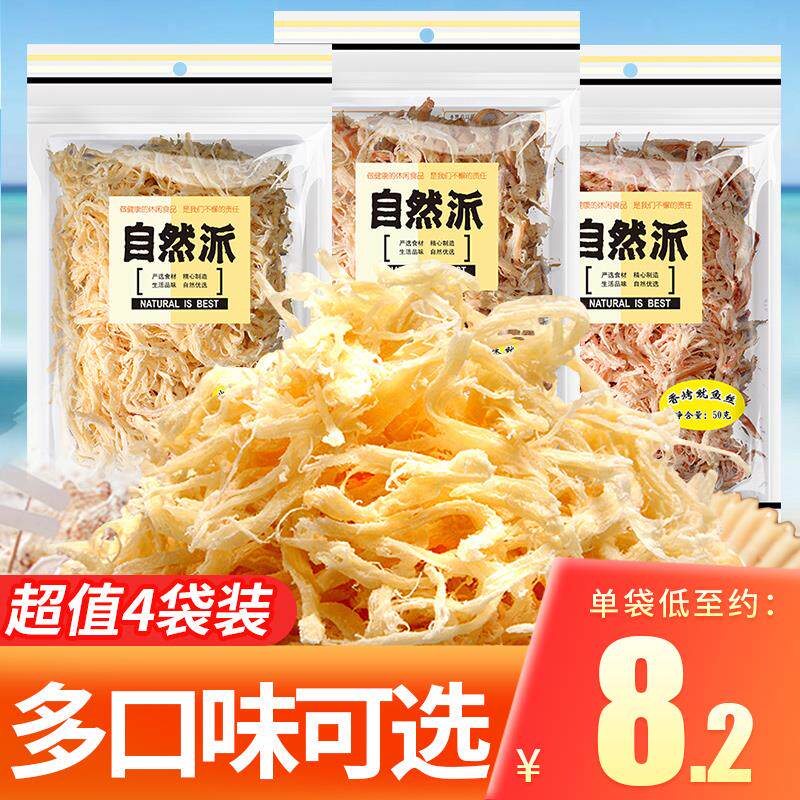 新日期手撕鱿鱼丝炭烧北海风味鱿鱼乾即食海鲜特产休闲小吃