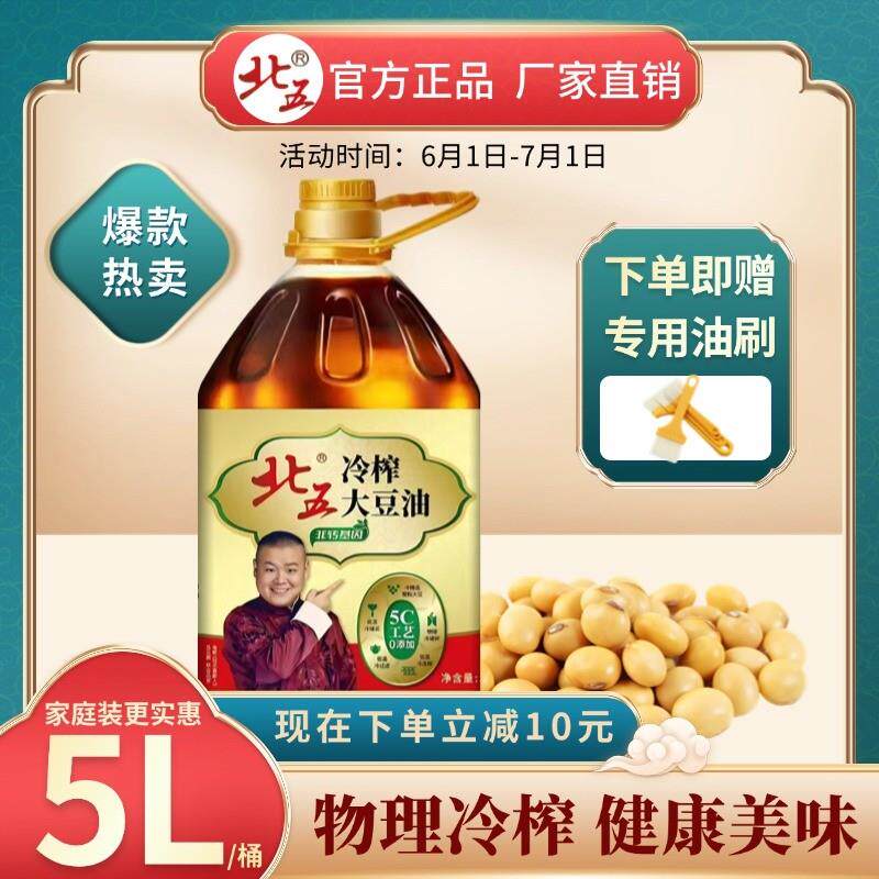 新货三级物理压榨大豆油5L