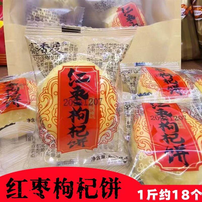 新货红枣枸杞饼广东特产广