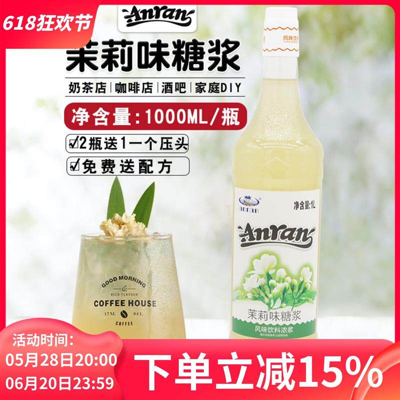 正宗安然茉莉花风味糖浆气