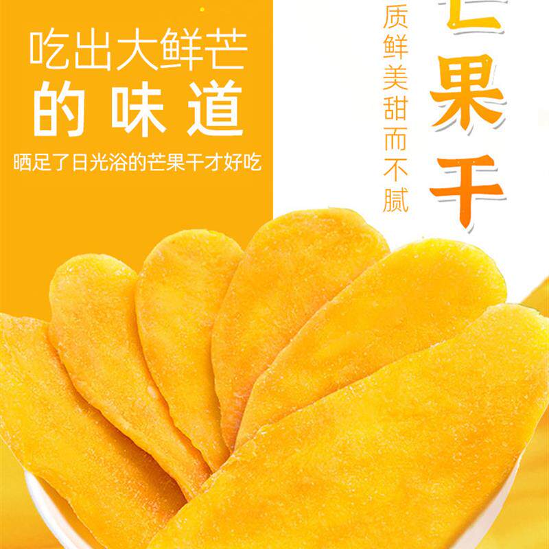 新货芒果干500g广西百色玉芒香甜软糯宿舍办公室休闲零食原味果脯