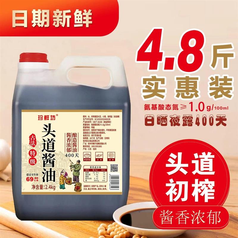 新日期珍鲜坊头道酱油初榨图片