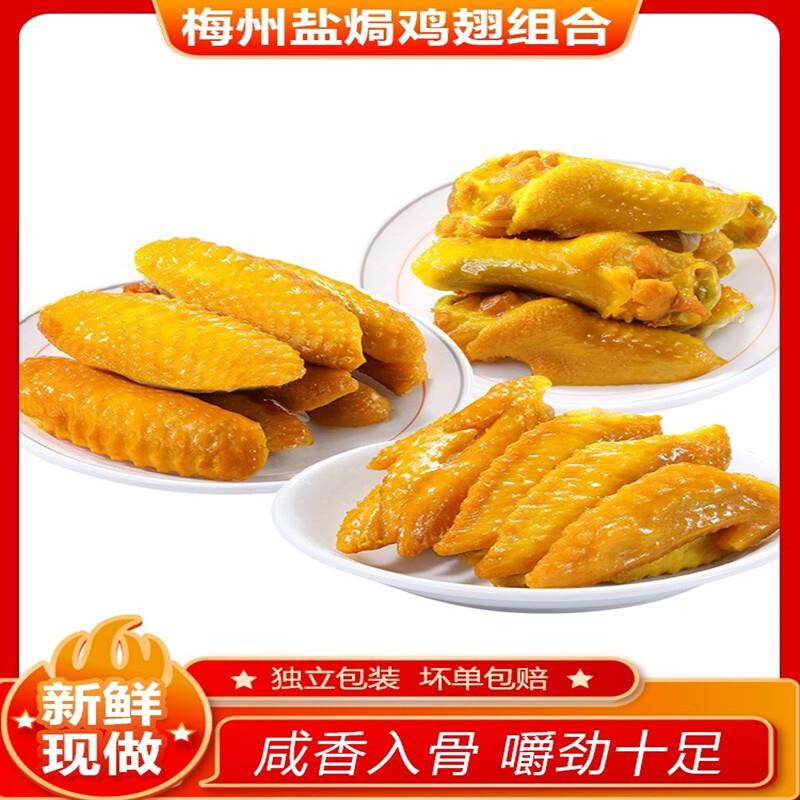 新货盐焗鸡翅广东梅州客家