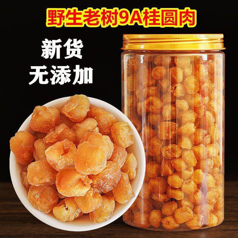新货9A野生老树桂圆肉高州