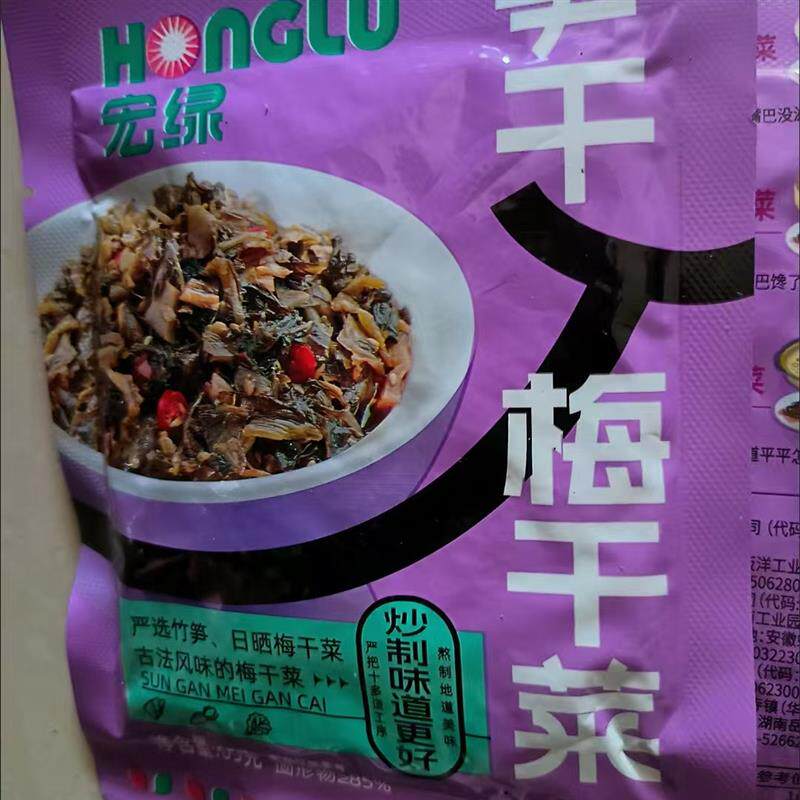 新货宏绿宏绿梅65g笋干梅