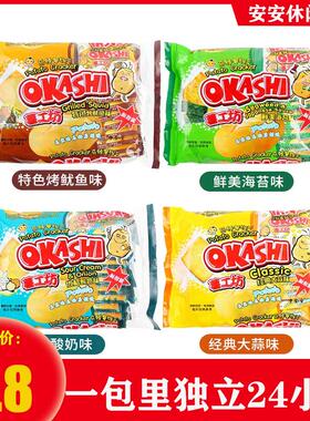 新货okashi马铃薯饼干192g*3包薄脆土豆薯片大蒜海苔鱿鱼咸