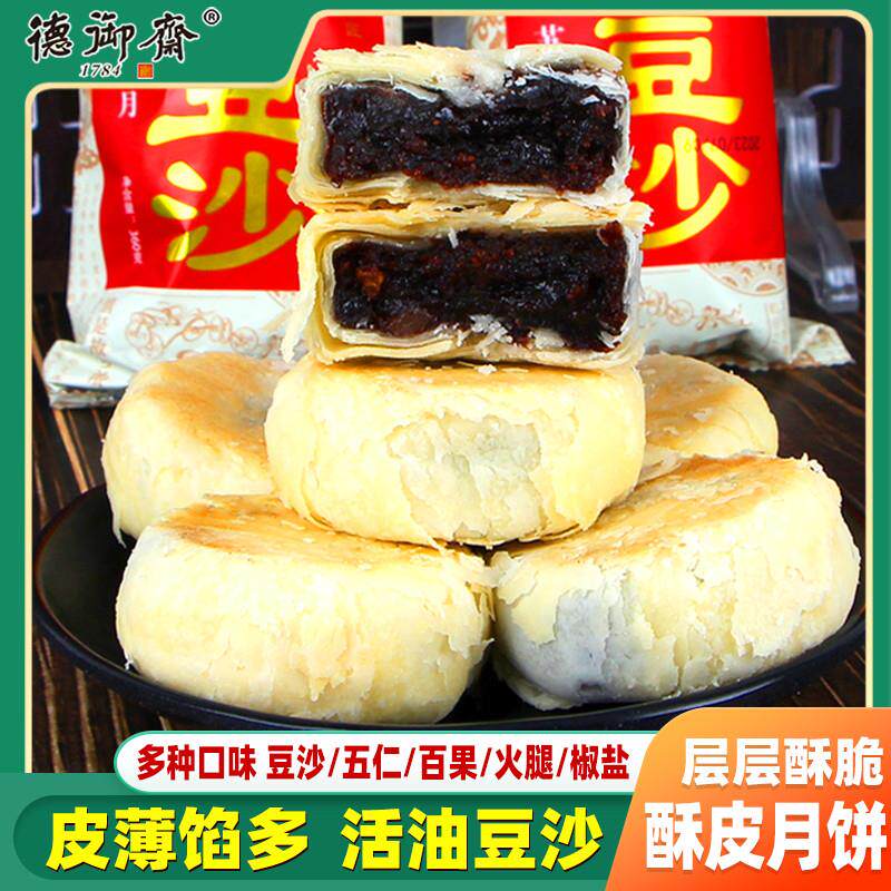 德御斋月饼苏式酥皮活油豆