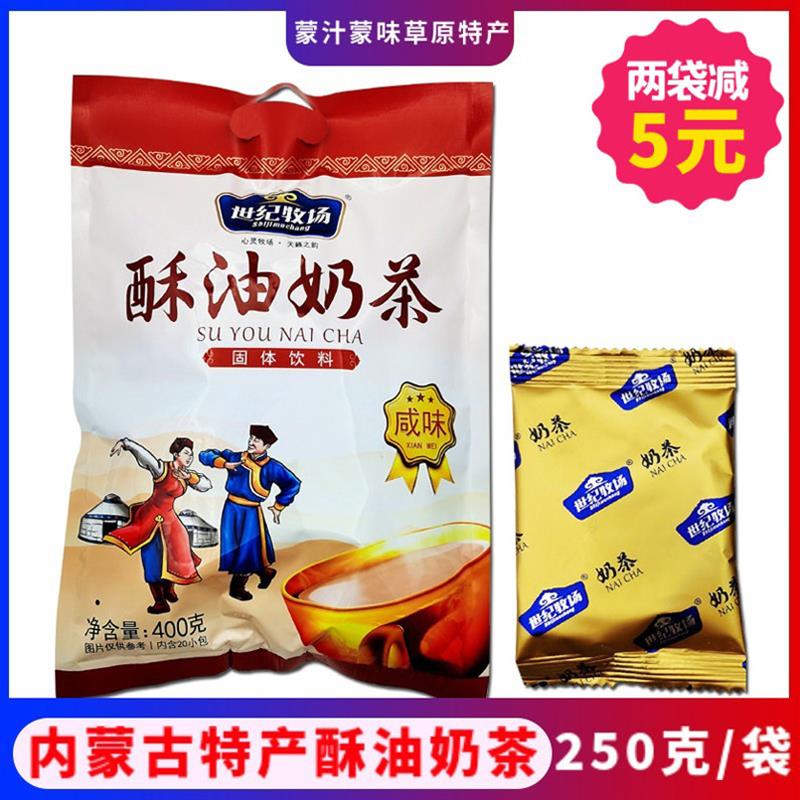 新货ly奶茶粉内蒙古特产酥