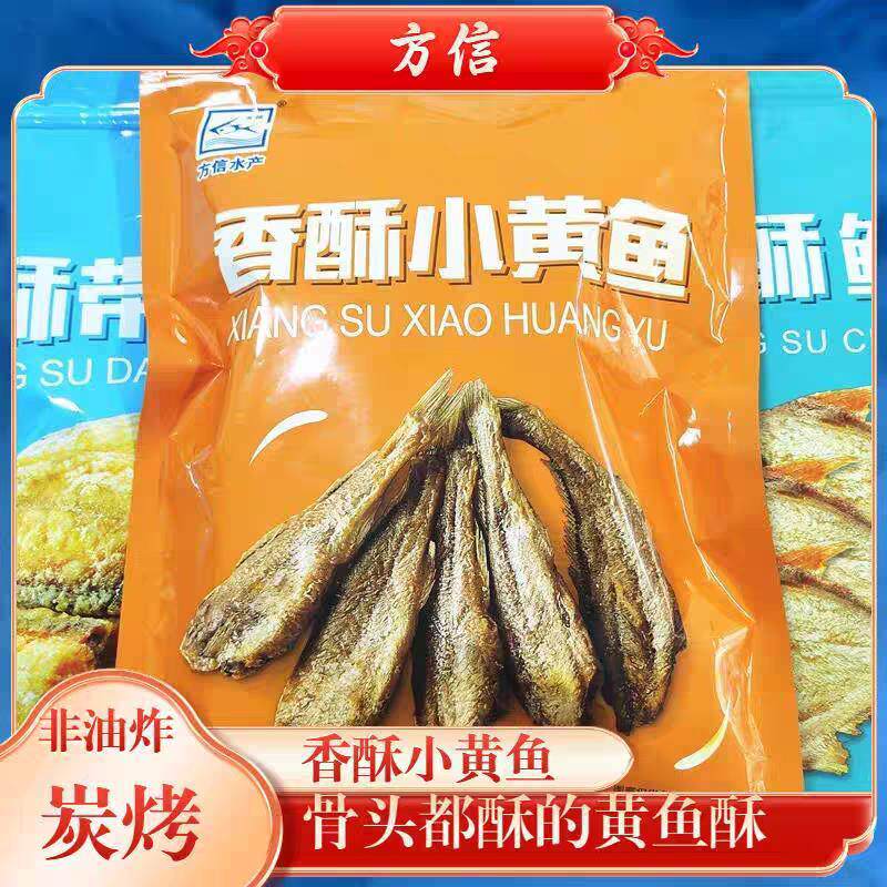 新货连云港香酥小黄鱼炭烤