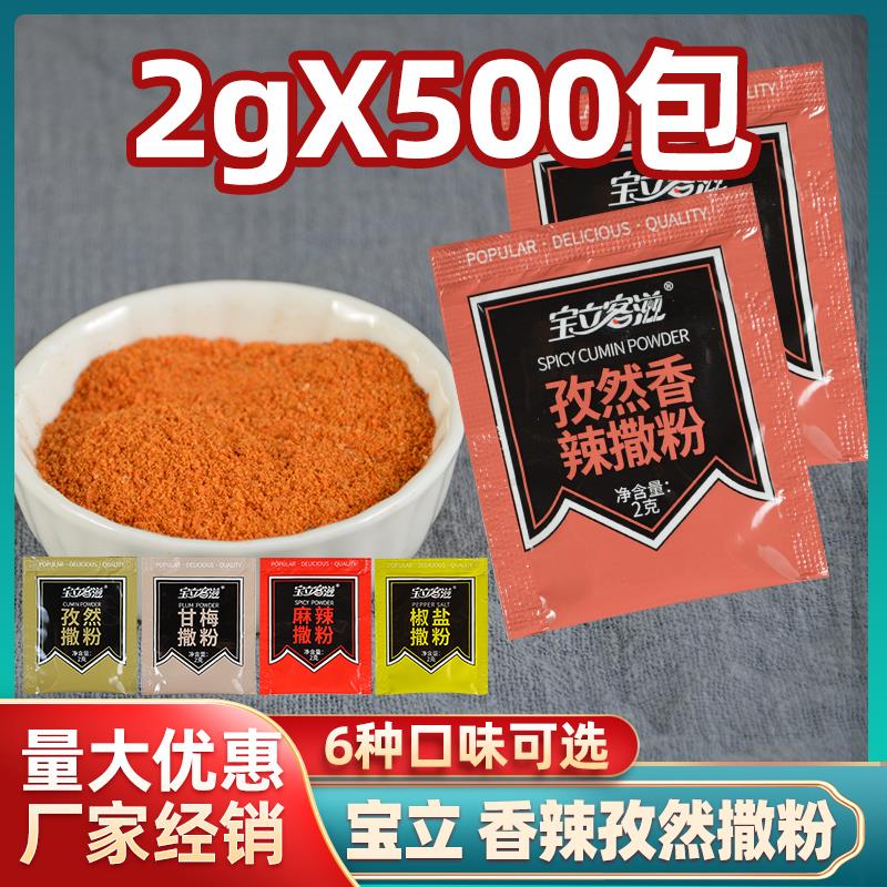 新日期香辣孜然调味粉小包