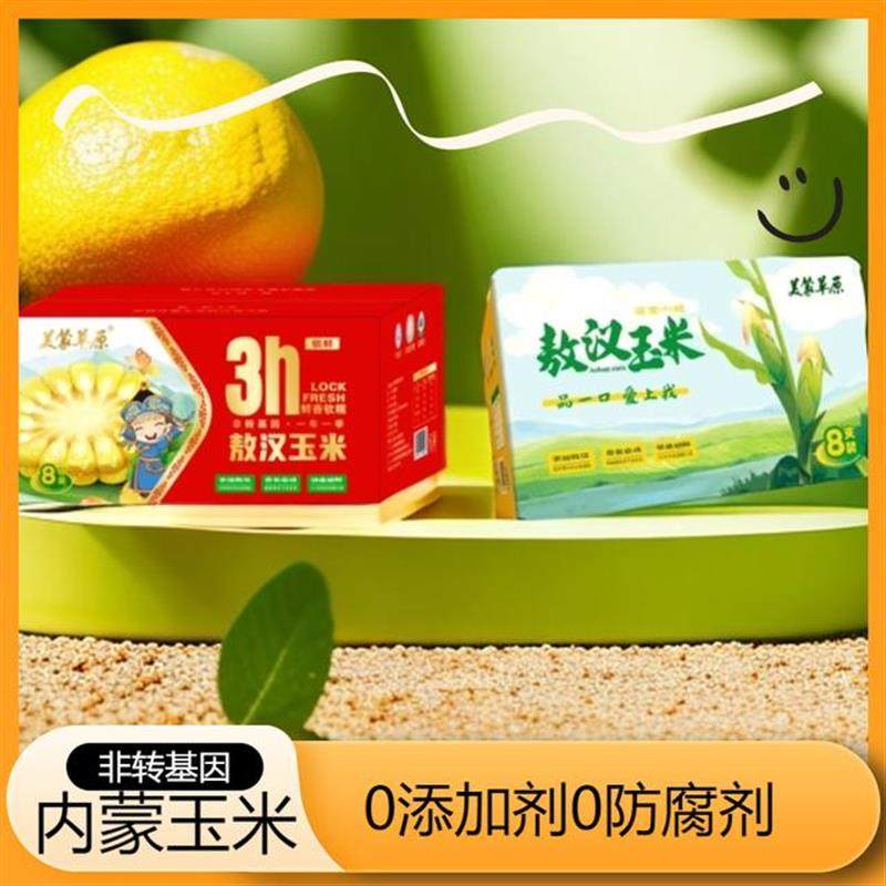 老马专属试吃两根内蒙沙地黄金小粒甜糯玉米200g*8穗