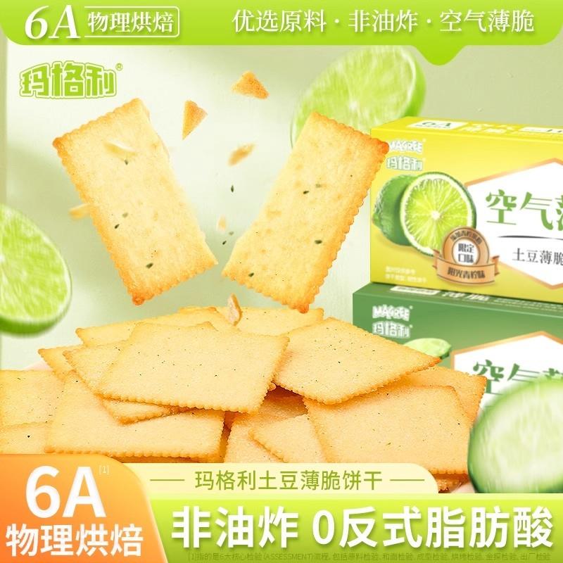新货土豆薄脆饼干黄瓜青柠