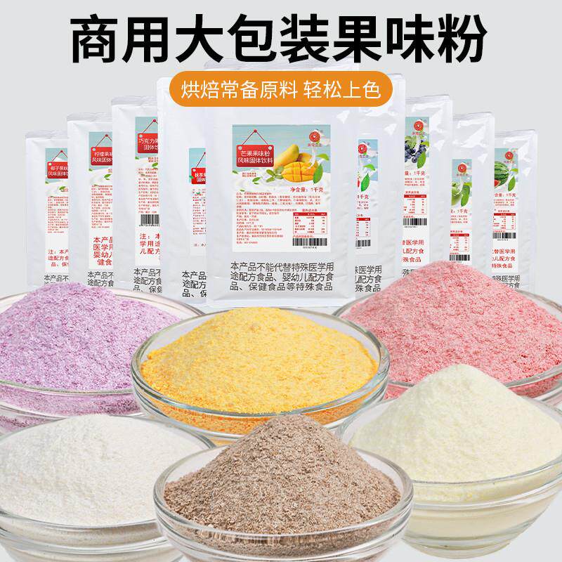 正宗米雪公主钵仔糕果味粉草莓味冰皮月饼调色冲饮果粉烘焙专用大