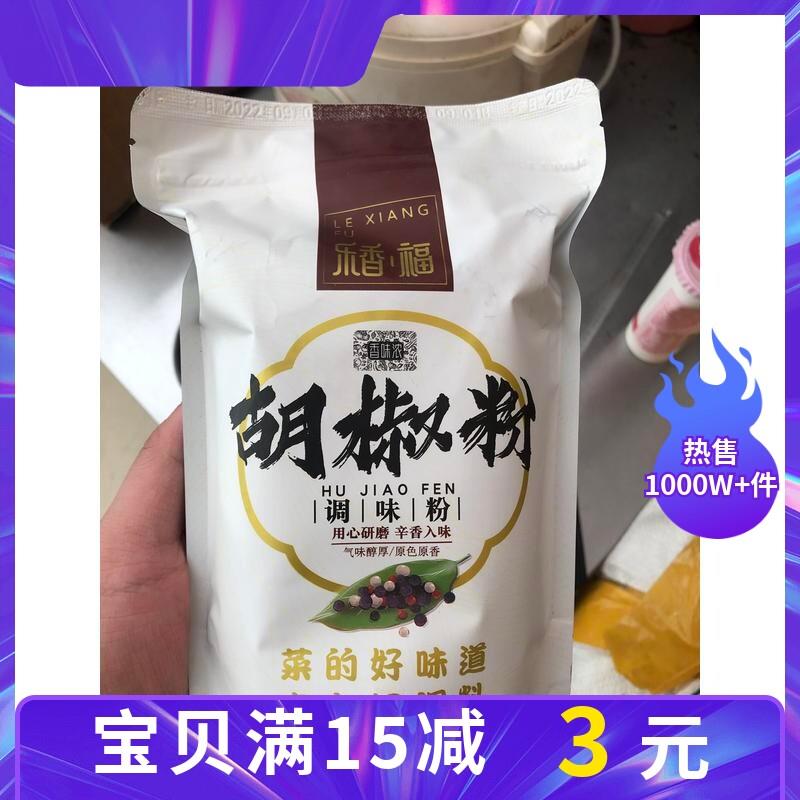 新货优选白胡椒粉现磨包邮