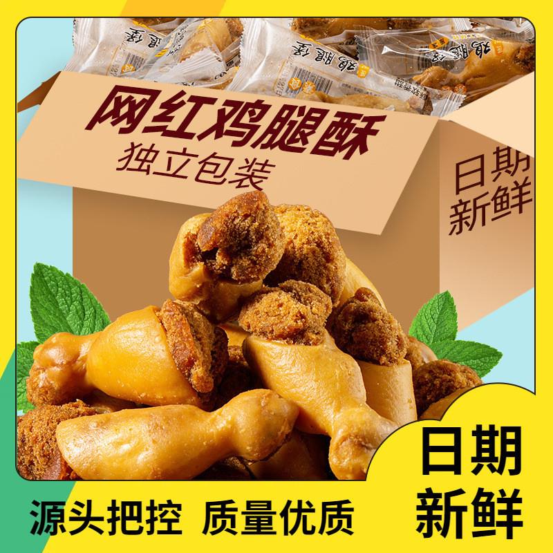 新货素鸡腿酥小零食网红特