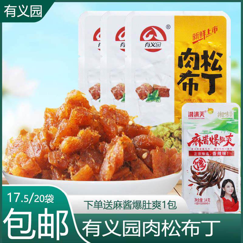 新货肉松布丁辣条小零食28