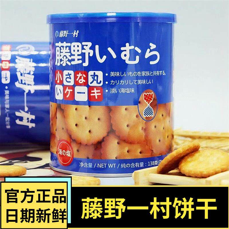 新货日式小圆饼罐装海盐米