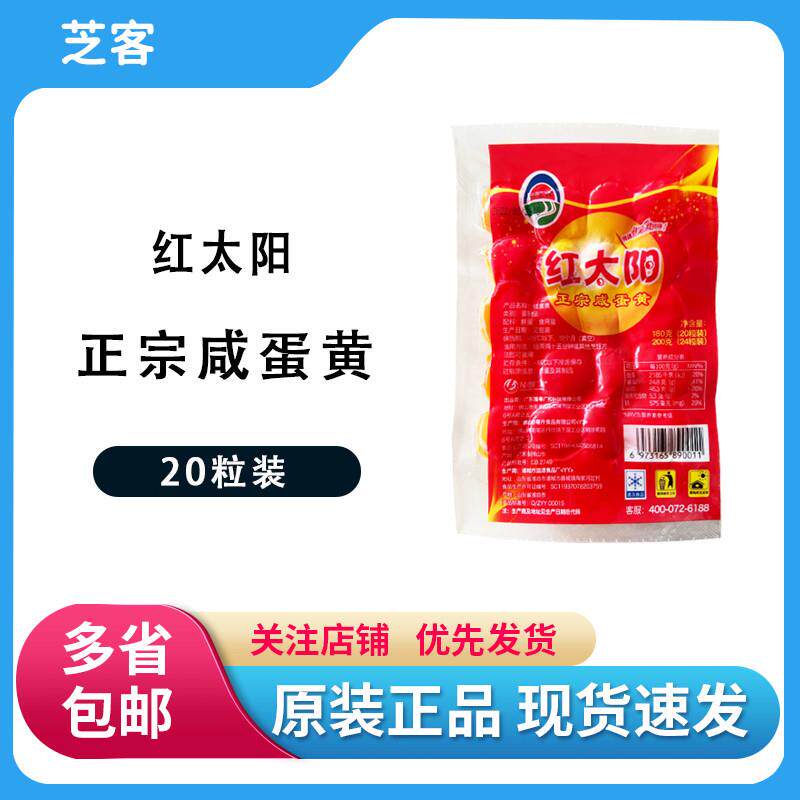 红太阳正宗咸蛋黄20粒装蛋黄酥月饼粽子夹心馅料家商用烘焙原料