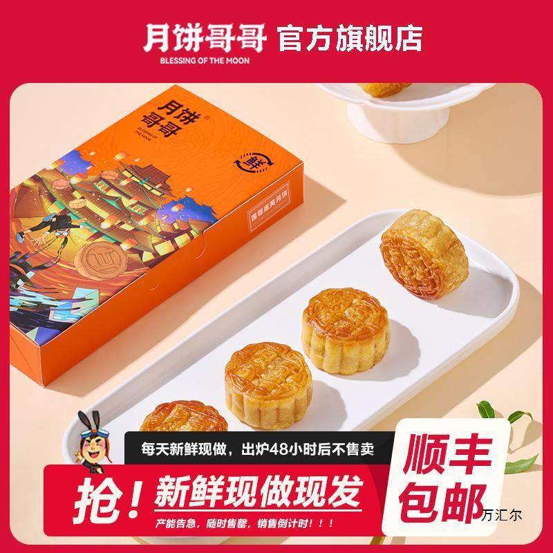 新货月饼哥哥广式莲蓉蛋黄
