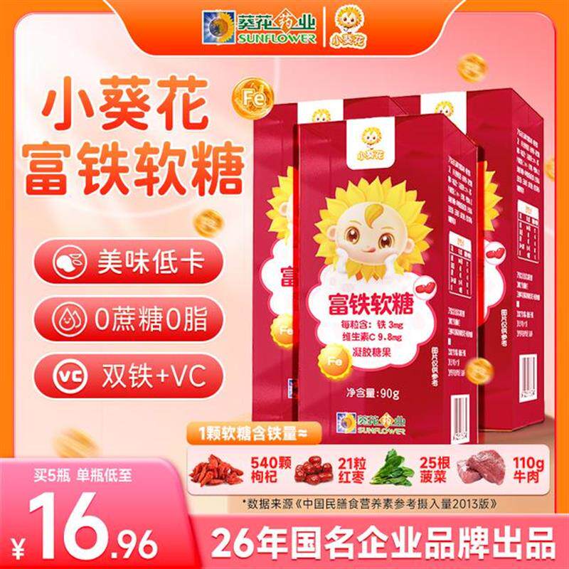 小葵花富铁软糖铁元素软糖