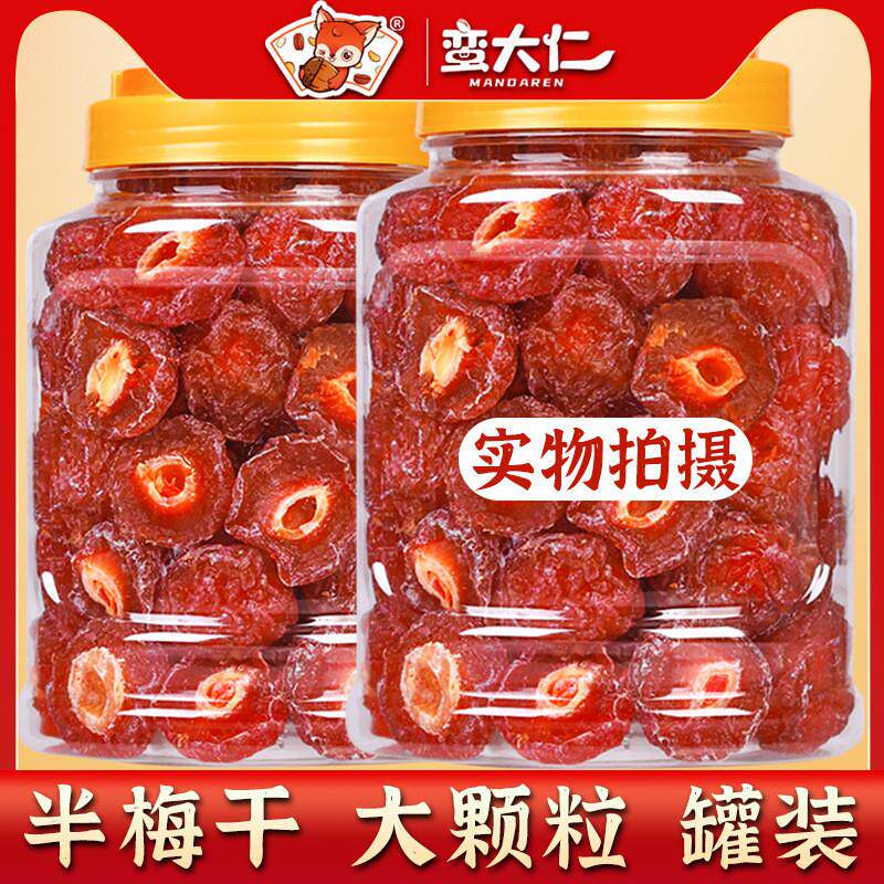 新货半梅干500g罐装话梅半