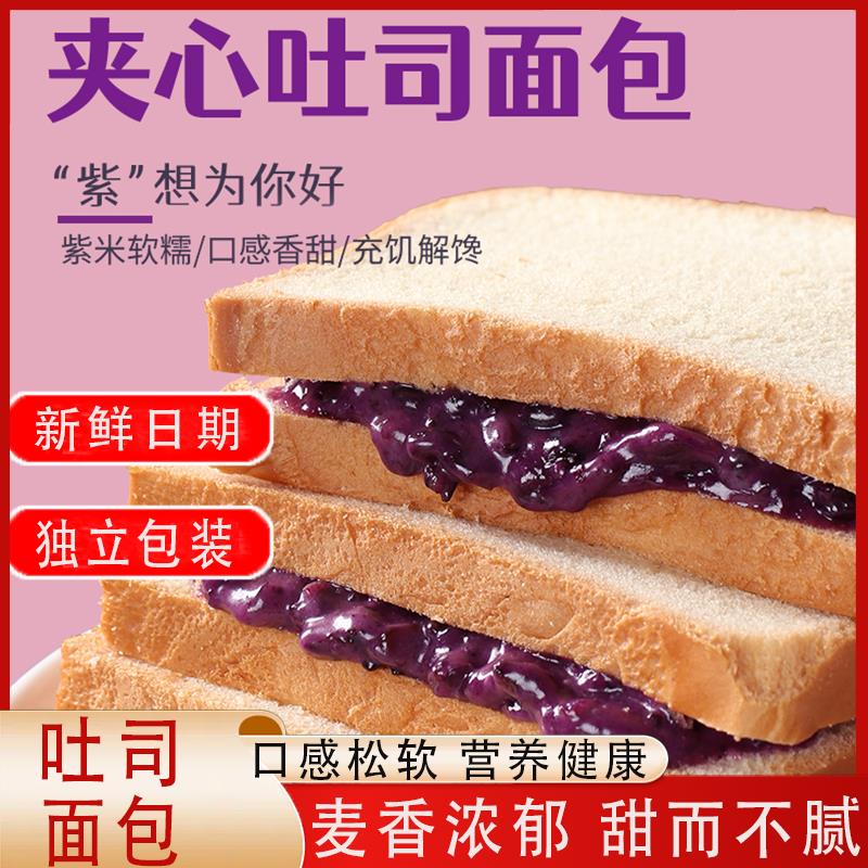 新日期紫米夹心面包乳酸菌