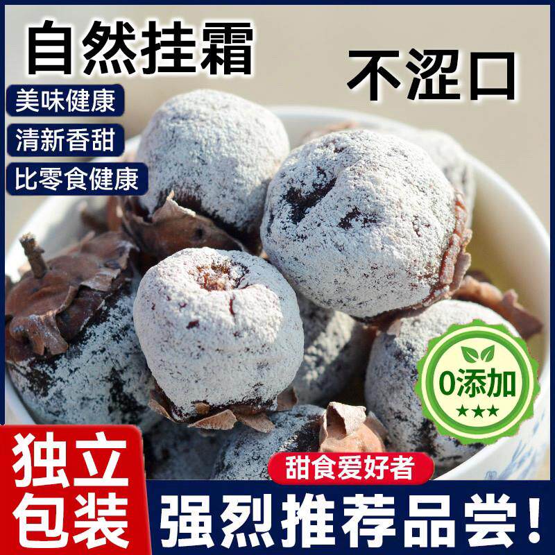 新货白霜柿饼柿饼农家自制