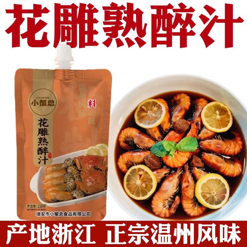 新货花雕熟醉汁醉虾冰镇小