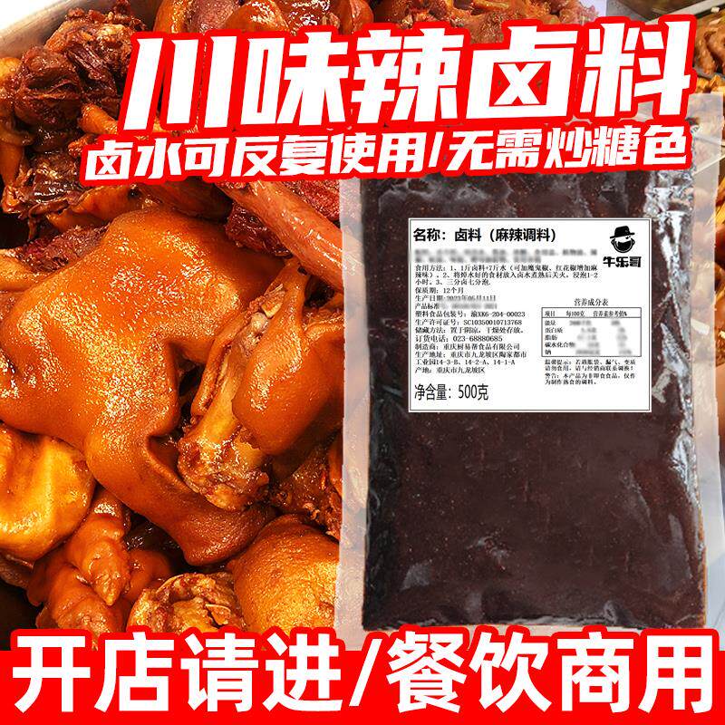 新日期川味辣卤调料商用现
