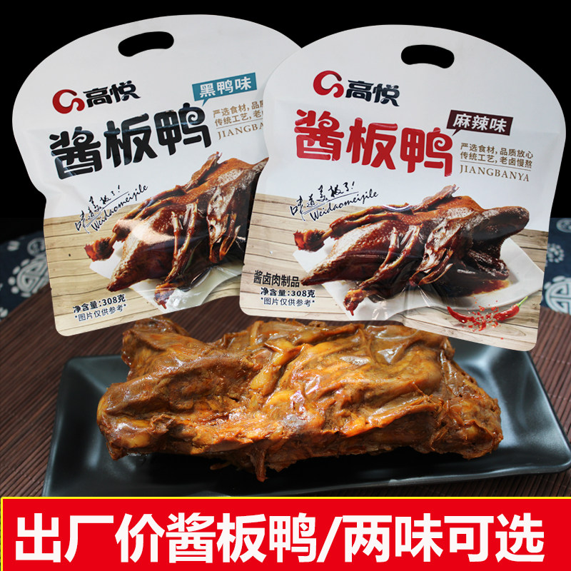 速发高悦酱板鸭酱308g香鸭架黑鸭味麻辣味鸭排非整只礼袋即食熟食